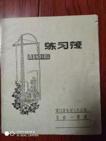 浙江省农村人民公社名称一览表