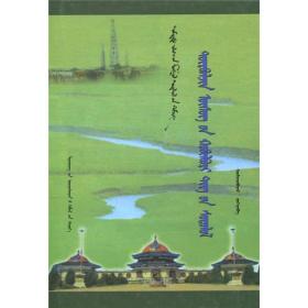 八思巴文变形体研究（蒙古文）