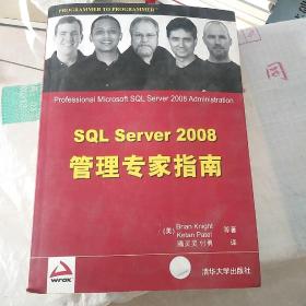 SQL Server 2008管理专家指南