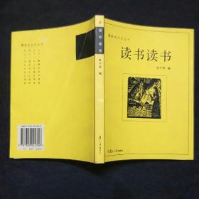 读书读书