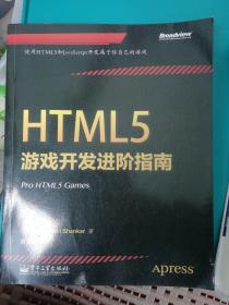 HTML5游戏开发进阶指南