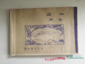 园林写生 -杭州园林艺术 【绘画晒蓝图纸 一册 59张 ，上世纪60年代到70年代浙江农业大学某某人绘制 西湖风景 图】