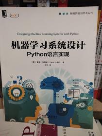 机器学习系统设计:Python语言实现