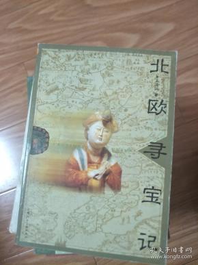 《北欧寻宝记》精彩纷呈！