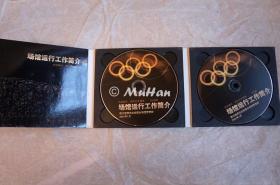 北京奥运 场馆运行工作简介 DVD版 PC版