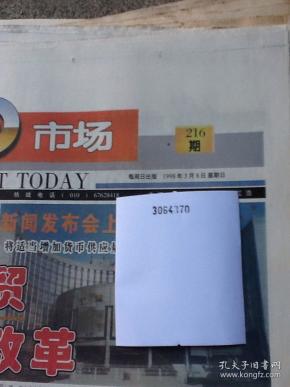 国际商报.1998.3.8