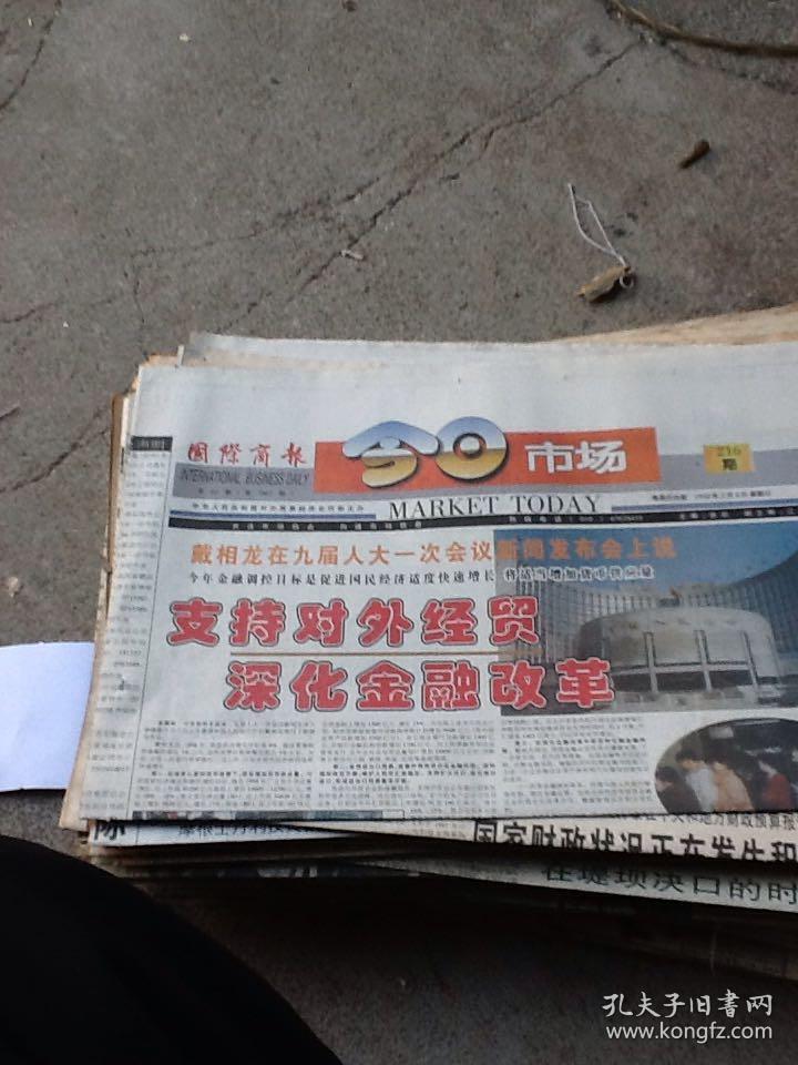 国际商报.1998.3.8