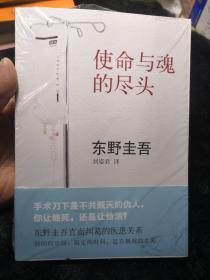 使命与魂的尽，全新未开封