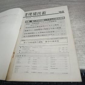 电气现场技术 第21卷 第245号 昭和57年10月