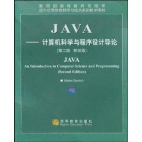 JAVA--计算机科学与程序设计导论第二2版WalterSavitch高等教育出版社9787040137255