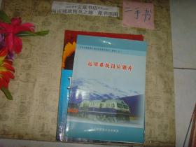 丰台车辆职工岗位培训系列教材题库之一《运用系统岗位题库》