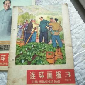 连环画报(1977年3)