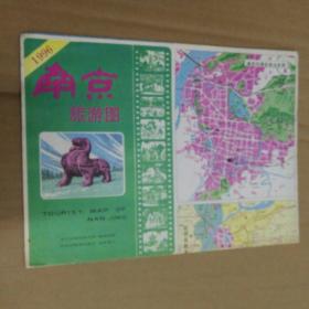 南京旅游图（1996）