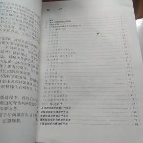 软组织伤病治疗手法图谱