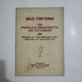 《MAO TZE_TUNG ON PEOPLES DEMOCRATIC DICTATORSHIP 》（毛泽东论人民民主专政 1949）