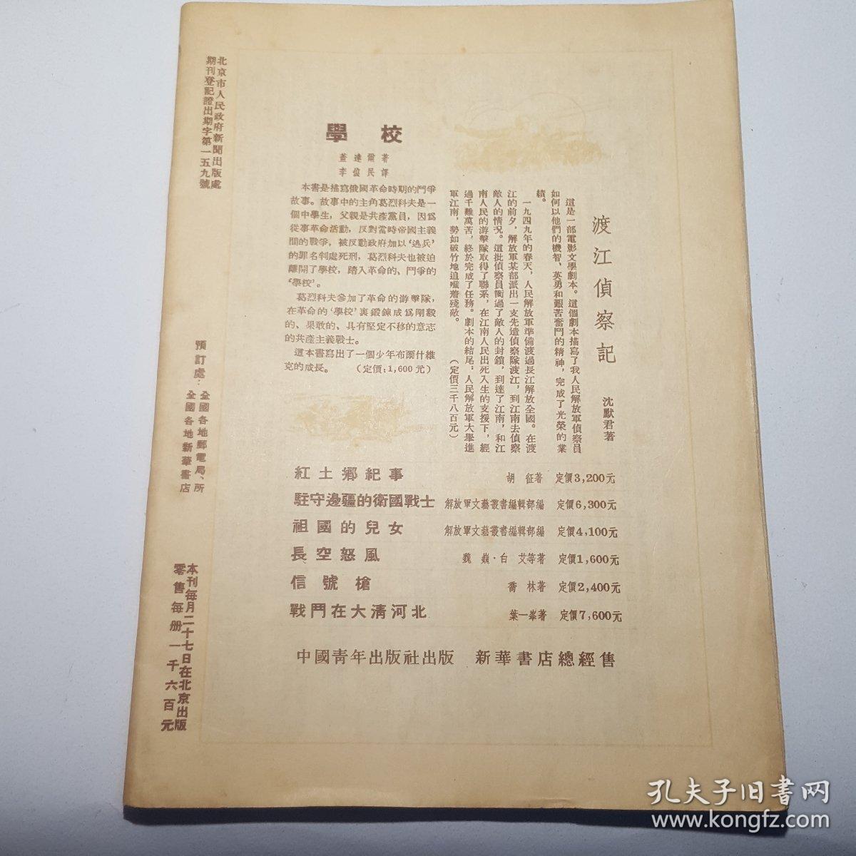 文艺学习创刊号