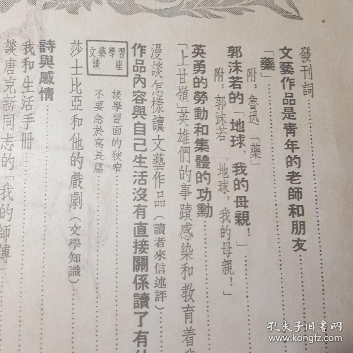 文艺学习创刊号