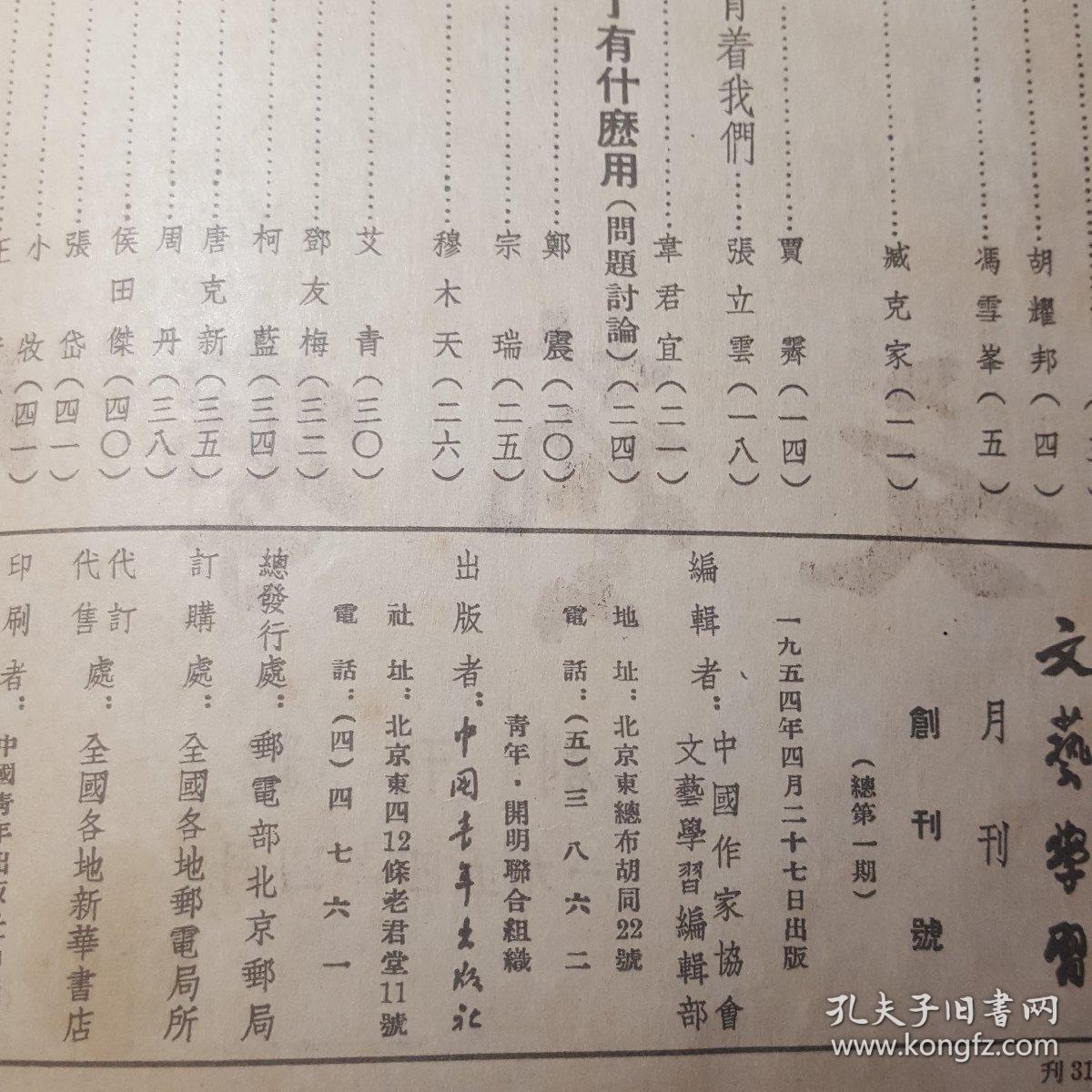 文艺学习创刊号