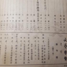 文艺学习创刊号