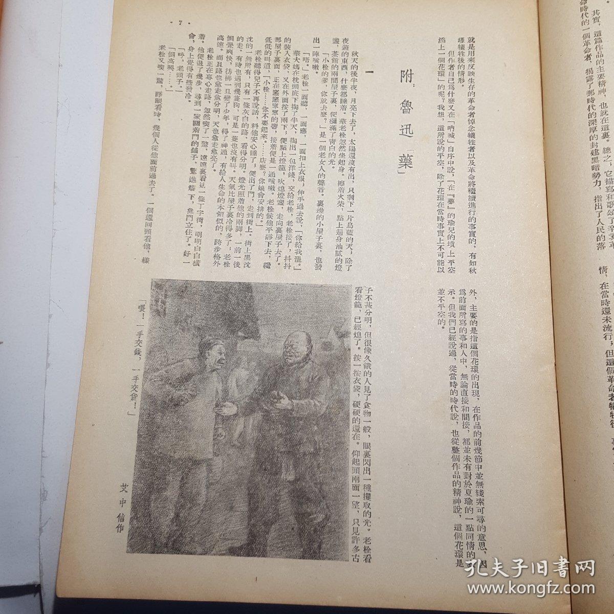 文艺学习创刊号