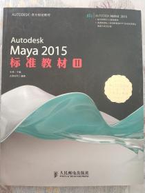 Autodesk Maya 2015标准教材II