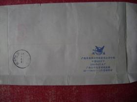 41.1997.3.8.广西宁朗邮湖南隆回黄生灯,靣帖92j17.2-2一枚,靣左印天鹅凌空双飞图