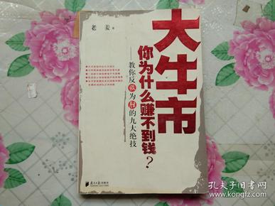 大牛市你为什么赚不到钱：教你反败为胜的九大绝技