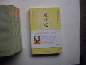观呼吸：平静的第一堂课
