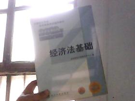 全国会计专业技术资格考试辅导教材丛书：经济法基础（2012年初级会计资格）