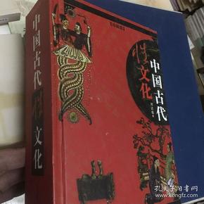 中国古代性文化