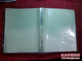 日本日文原版书日本历史シリ—ズ第19卷日清·日露战争 大量历史图片 精装老版 16开 昭和43年
