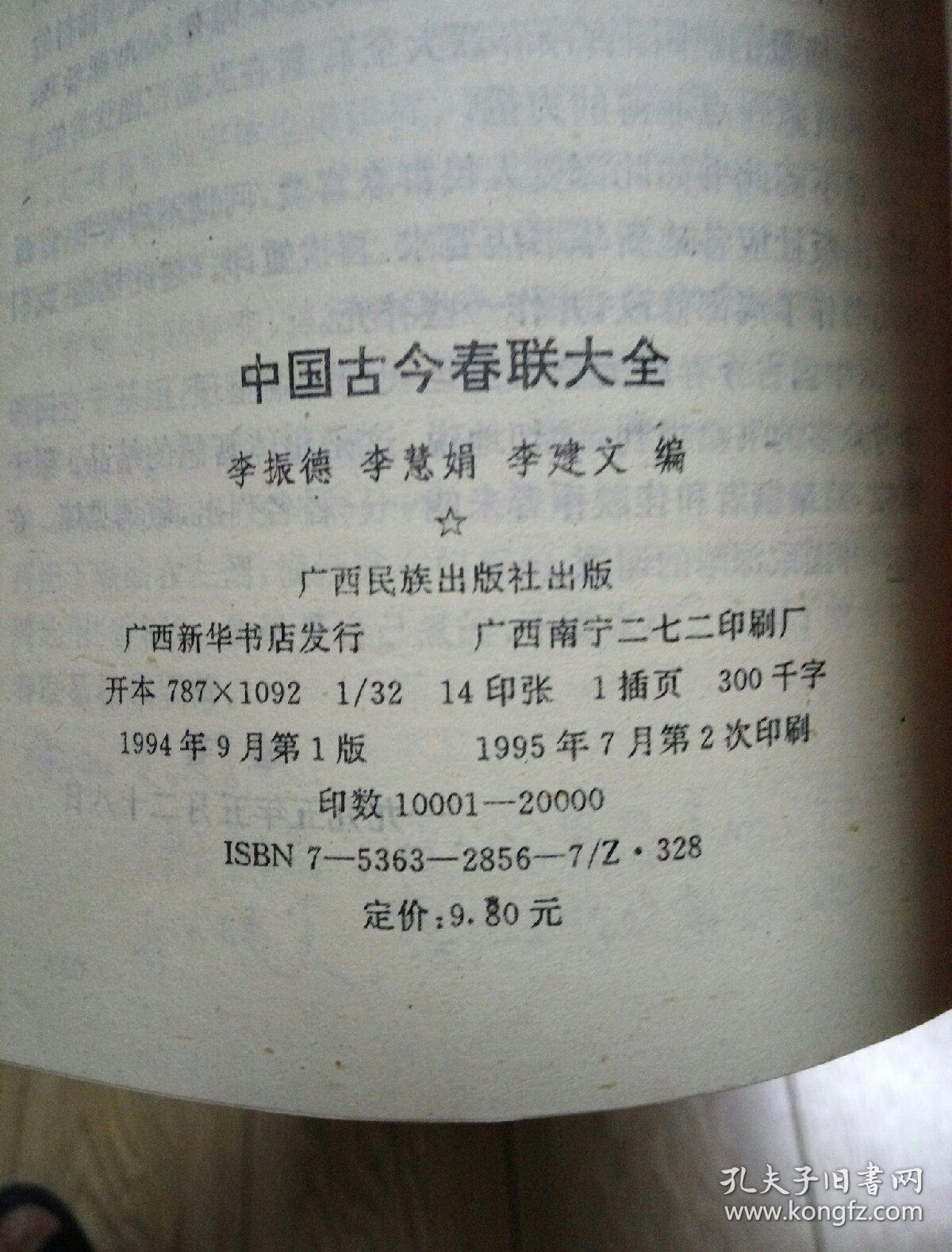 中国古今春联大全