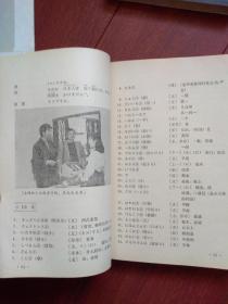 中央电视台电视教育节目用书《 学日语》（1、2、3册）1984一版一印