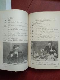 中央电视台电视教育节目用书《 学日语》（1、2、3册）1984一版一印