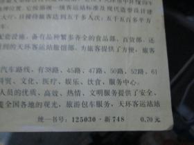 天津地图：天津市区交通旅游图（老地图）