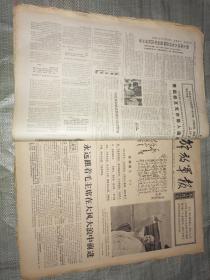 解放军报（合订本）（1967年7月份）【货号084】