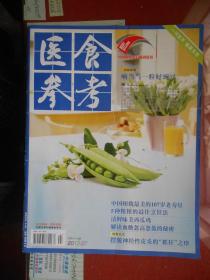 医食参考；2012.07