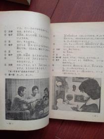 中央电视台电视教育节目用书《 学日语》（1、2、3册）1984一版一印