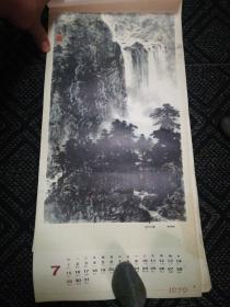 1979年挂历：名家国画题材(有关山月、刘昌湖、梁纪、黎雄才、林丰俗、陈永锵等画家作品共12张)（缺封面）