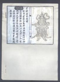 藏外道书 (书稿) 笫35.册（全）