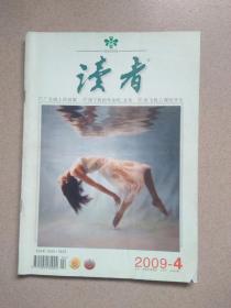 《读者》2009年第4期