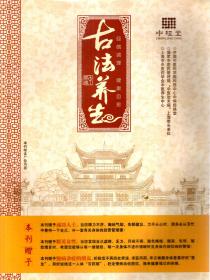 中经堂：古法养生.经络调理健康自愈、经络与养生.2册合售