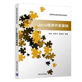 JAVA程序开发基础