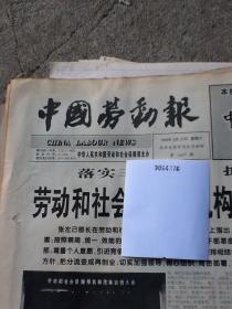 中国劳动报.1998.6.27