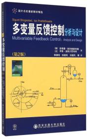 多变量反馈控制：分析与设计