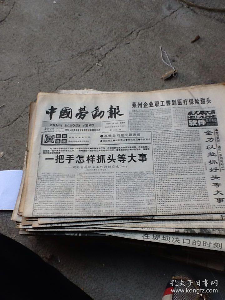 中国劳动报.1998.6.25