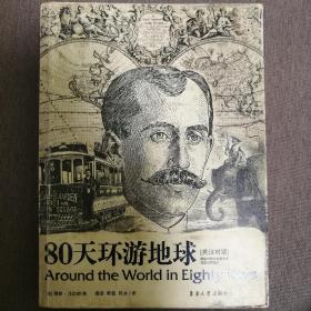 80天环游地球