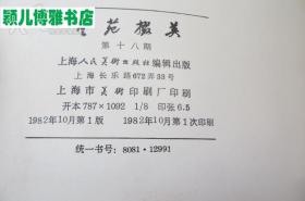 艺苑掇英 第十八期18(唐元明清朝代)