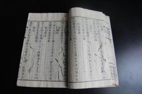1851年  木活字本 和刻本《病余百绝》 汉诗集 虫蛀较多