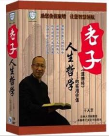 老子人生哲学 道德经的实用价值 7DVD 光盘